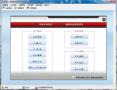 宏达检察办公事务管理系统 2.0 软件截图