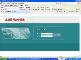 北唐工程项目管理软件 OA协同办公管理软件