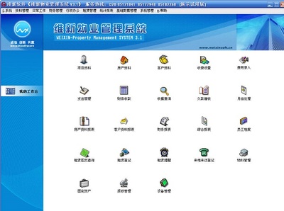 维新物业管理软件 官方版V3.1